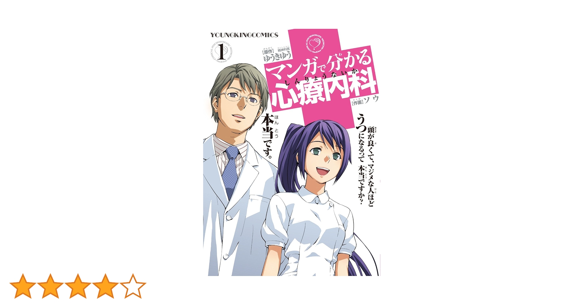 マンガで分かる心療内科 1〜１５巻 マンガで分かる心療内科(15) (ヤングキングコミックス) | ゆうき